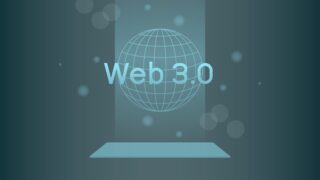 【徹底解説】web3とは？概要や将来性について解説【初心者向け】